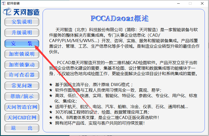 PCCAD安装教程步骤