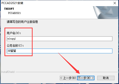 PCCAD安装教程步骤