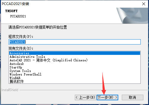 PCCAD安装教程步骤
