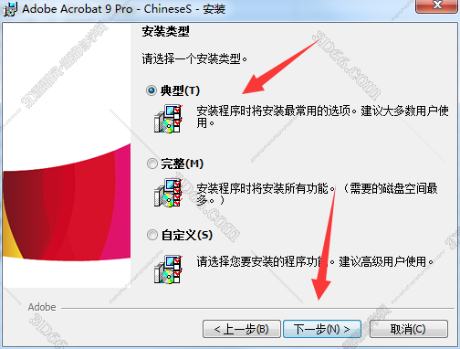 Adobe Acrobat安装教程步骤