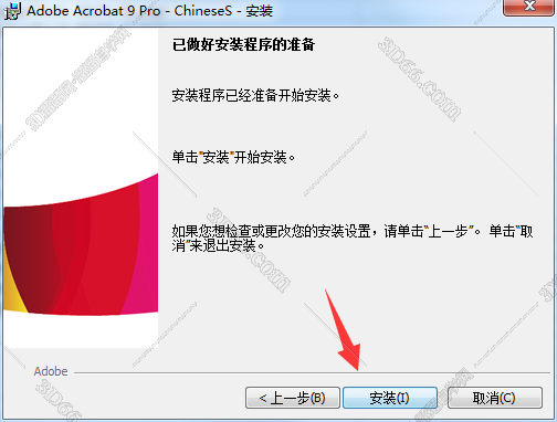 Adobe Acrobat安装教程步骤