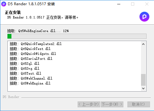 D5 Render安装教程步骤