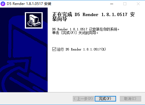 D5 Render安装教程步骤