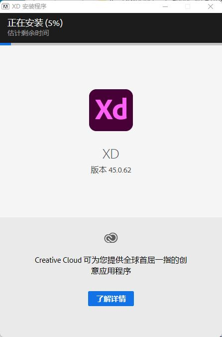 Adobe Experience Design安装教程步骤