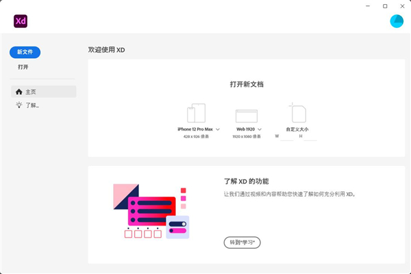 Adobe Experience Design安装教程步骤