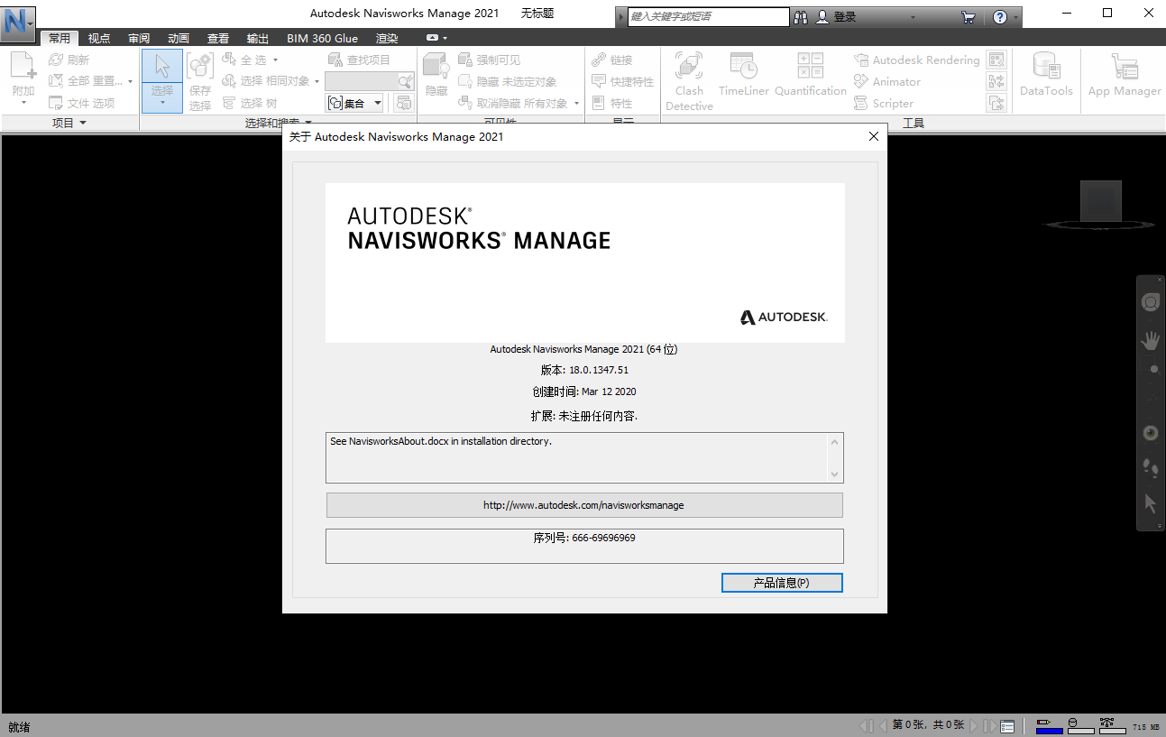 Navisworks Manage 2021简体中文绿色版