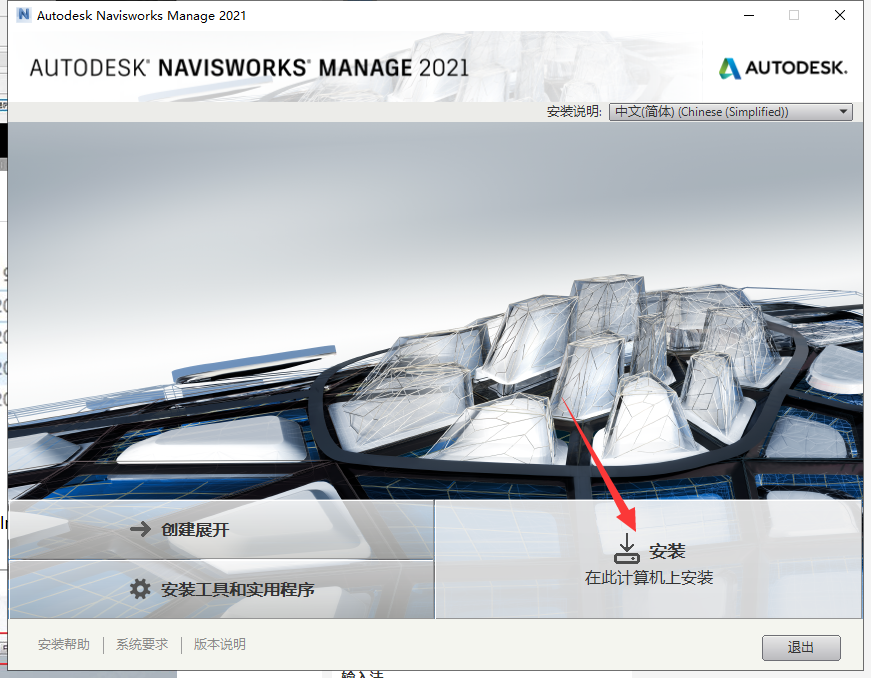 Navisworks安装教程步骤