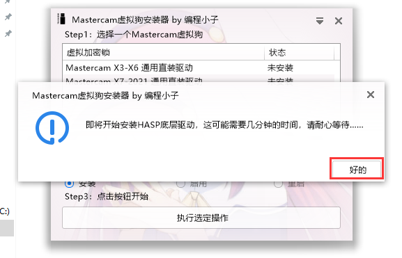 Mastercam安装教程步骤