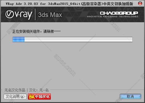 VRay for 3Dmax安装教程步骤