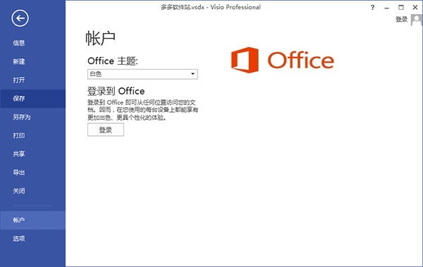 Microsoft Visio 2021【流程图】绿色破解版免费下载