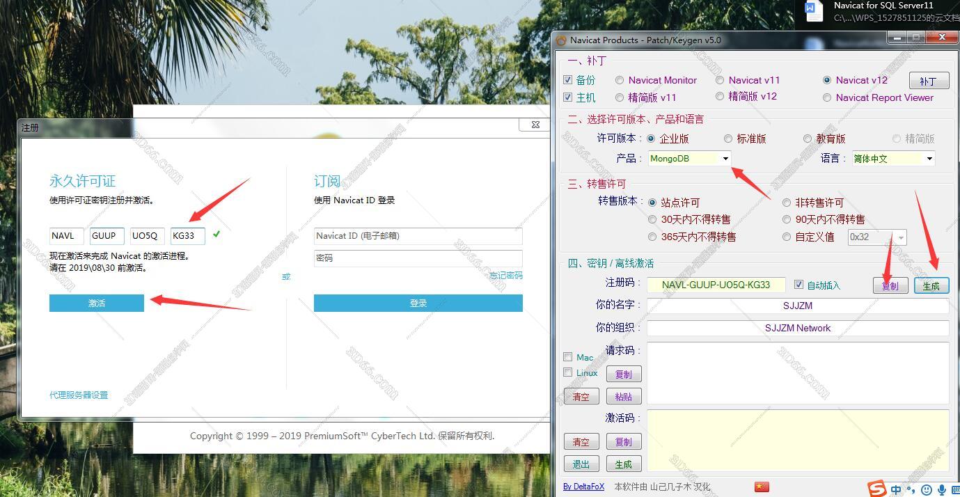 Navicat安装教程步骤