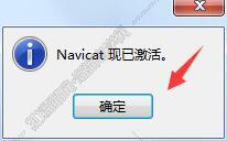 Navicat安装教程步骤