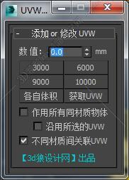 3DMAX UVWMap脚本插件