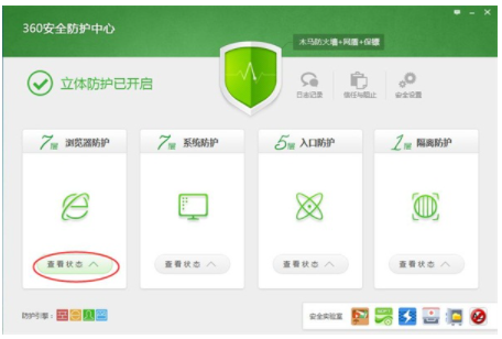 360安全卫士【绿色完整版】-知识兔下载