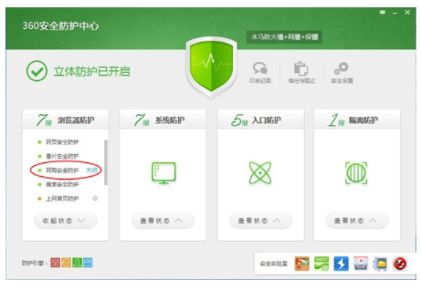 360安全卫士【绿色完整版】-知识兔下载