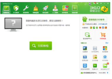 360安全卫士【绿色完整版】-知识兔下载