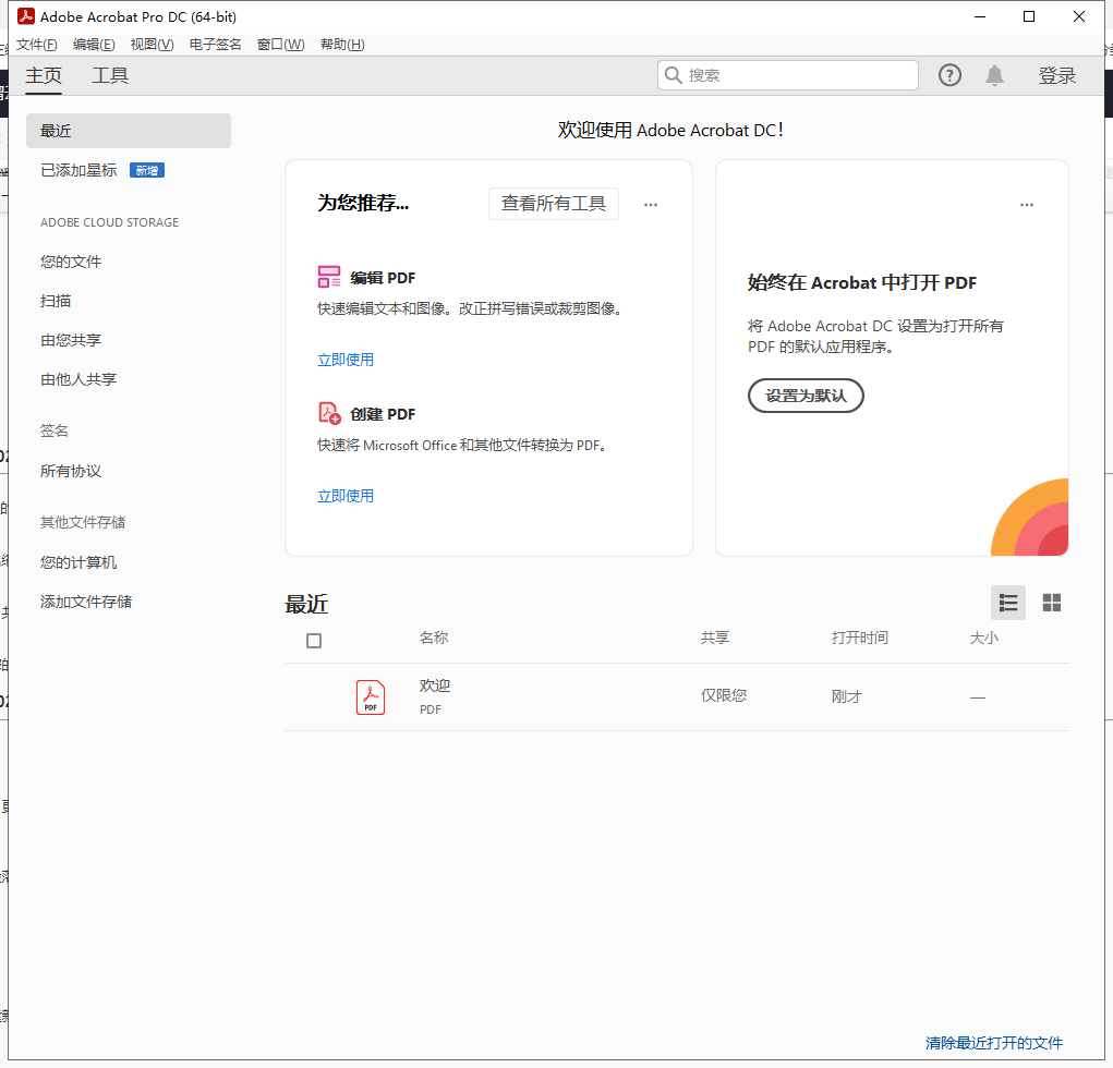 Adobe Acrobat Reader DC v2022.002.20212【附安装教程】中文破解版