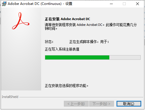 Adobe Acrobat安装教程步骤