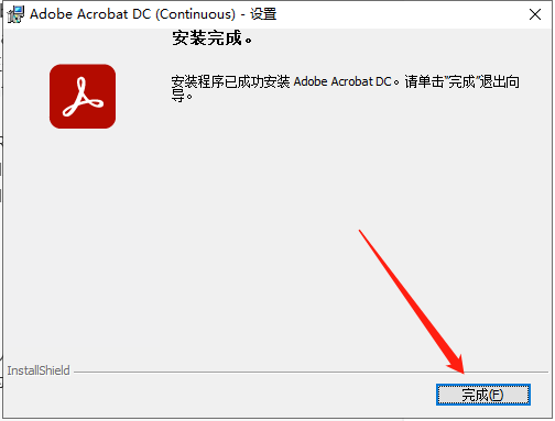 Adobe Acrobat安装教程步骤