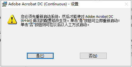 Adobe Acrobat安装教程步骤