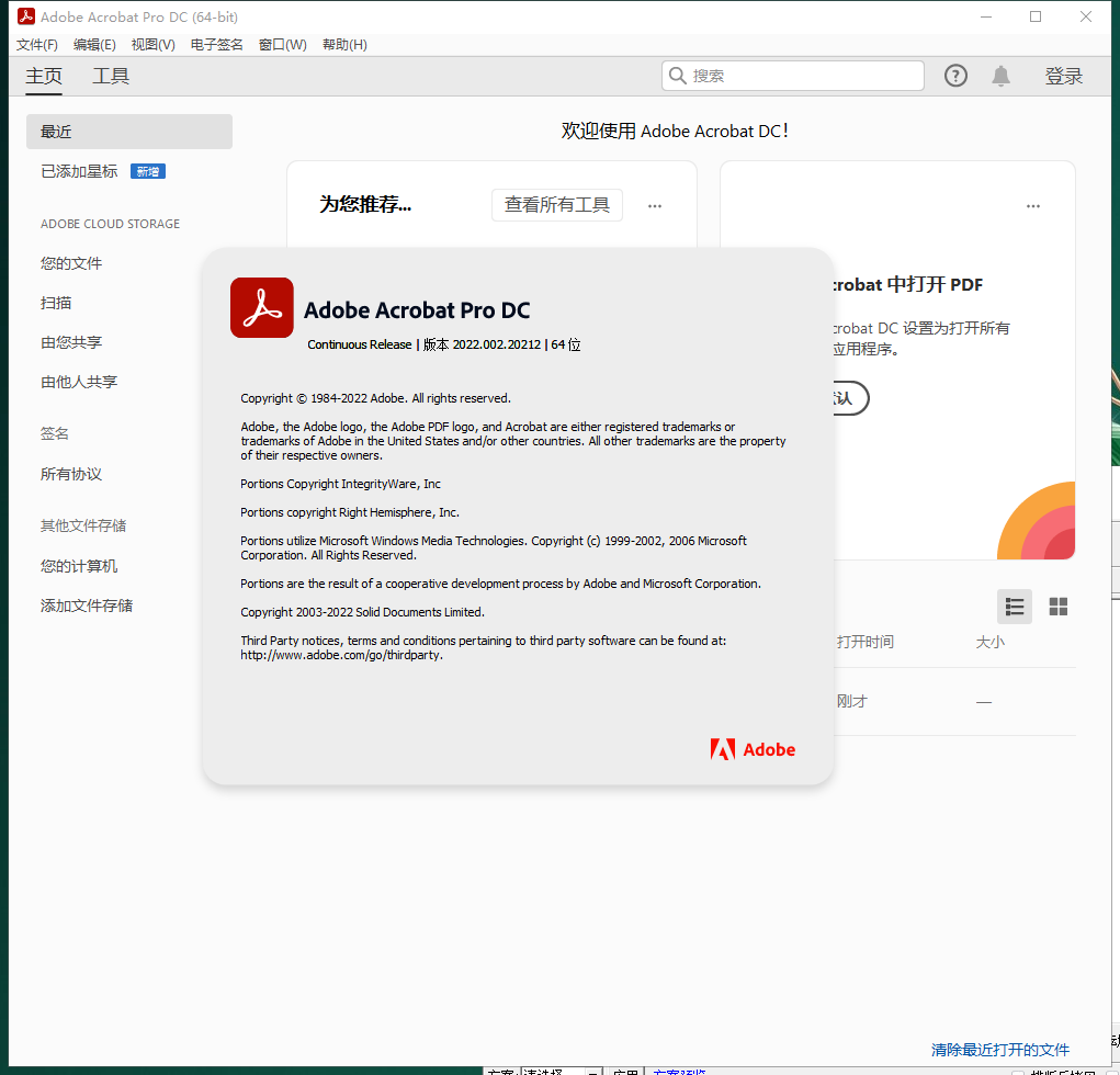 Adobe Acrobat安装教程步骤