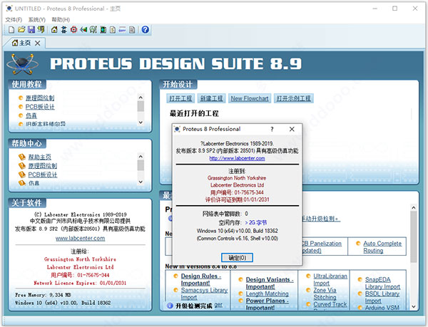 Proteus Pro 8.9【PCB设计模拟工具】中文破解版