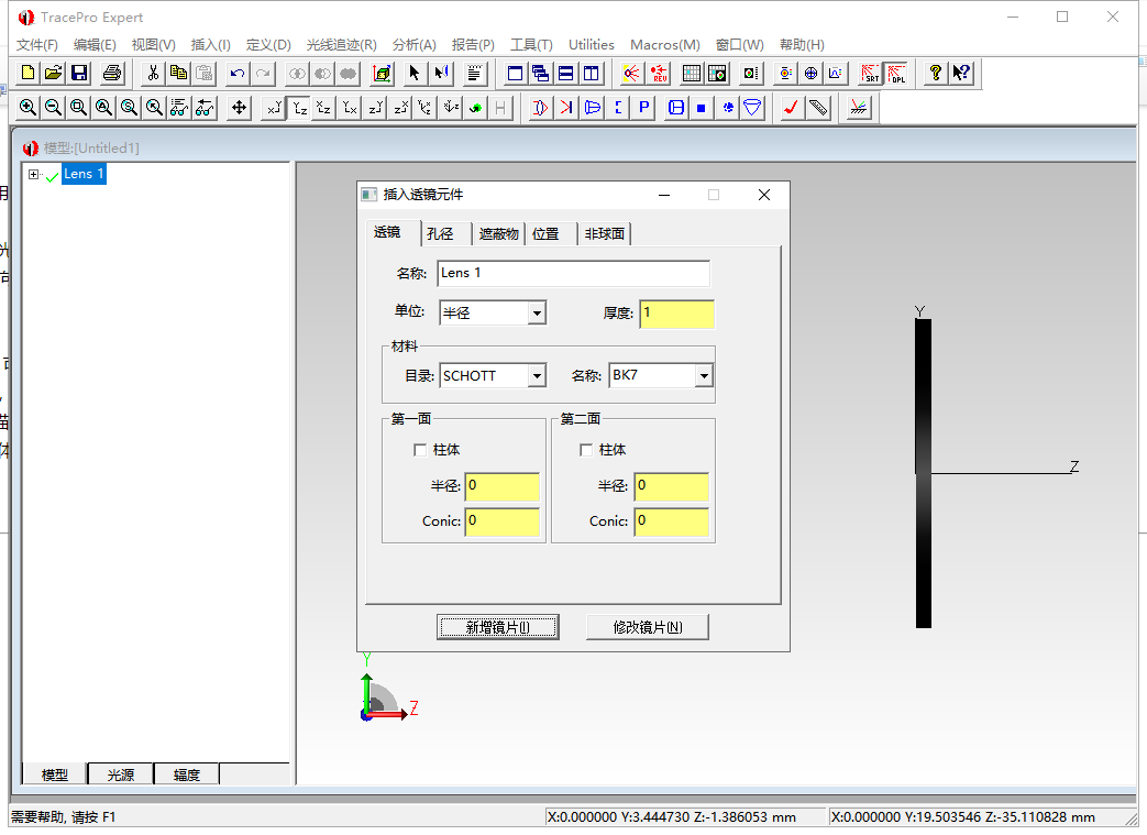 TracePro 7.0.3【附破解文件+安装教程】汉化破解版