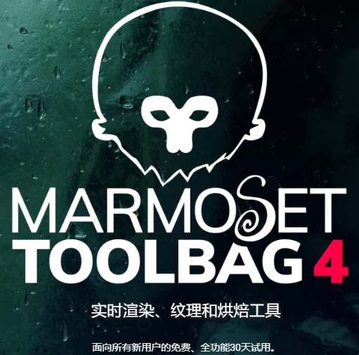 八猴渲染器Marmoset Toolbag 4.03官方正式版_知识兔下载