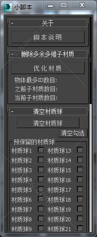 3DMAX多维分离脚本插件