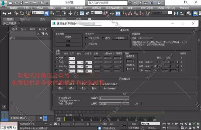 3Dmax聚光建筑生长插件