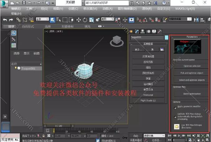 3Dmax减面工具插件11.51