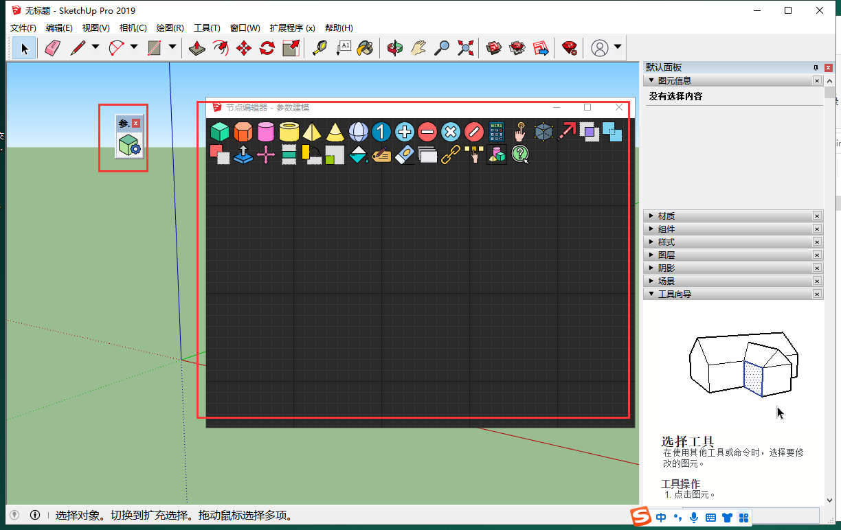 Sketchup插件安装教程步骤