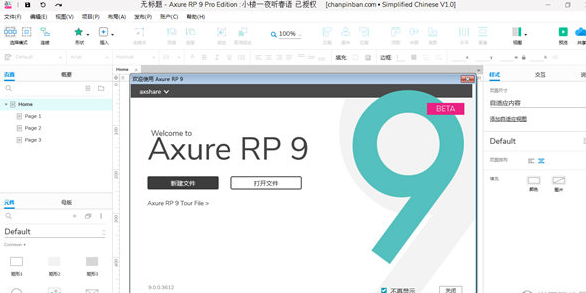 Axure RP9.0 pro中文破解版v9.0.0.3646附带注册机汉化补丁文件