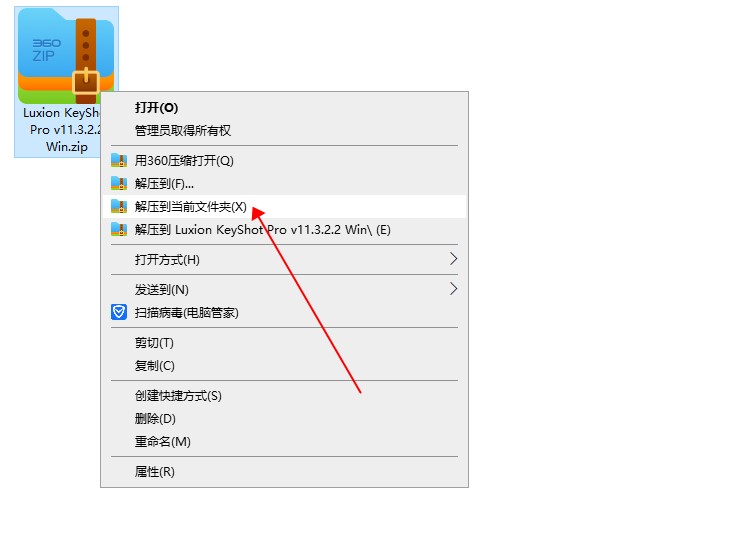 Keyshot安装教程步骤