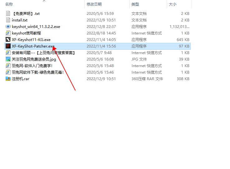 Keyshot安装教程步骤