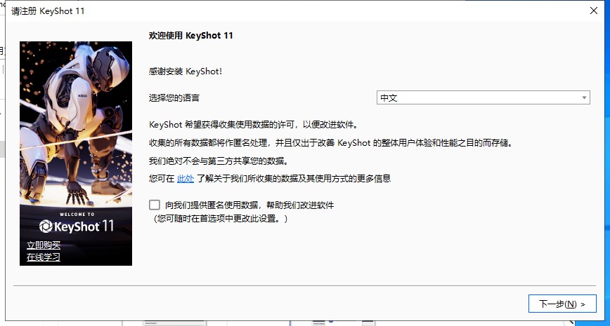 Keyshot安装教程步骤