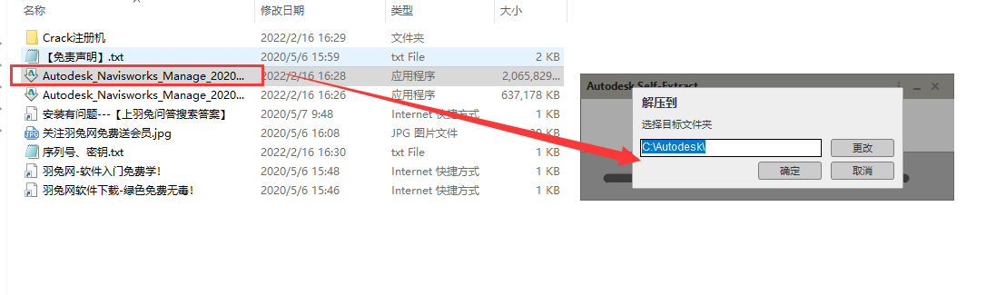 Navisworks安装教程步骤