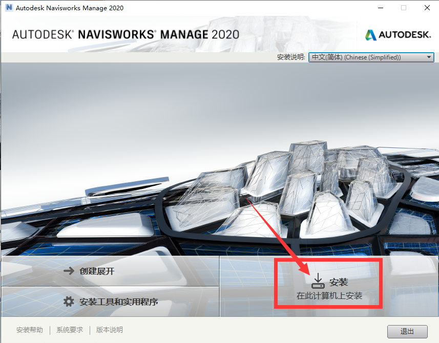 Navisworks安装教程步骤