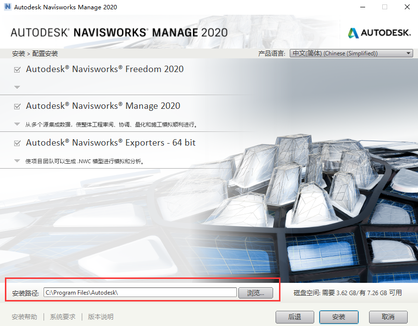 Navisworks安装教程步骤