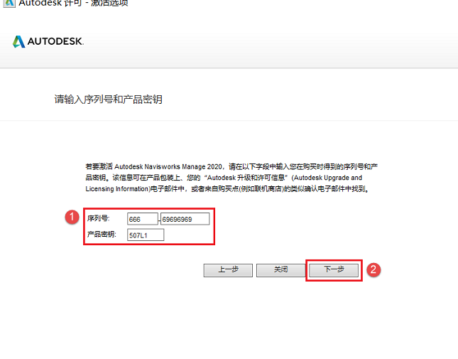 Navisworks安装教程步骤