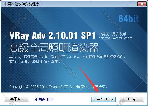 VRay for 3Dmax安装教程步骤