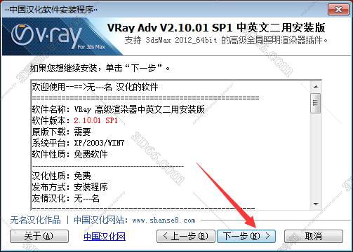 VRay for 3Dmax安装教程步骤