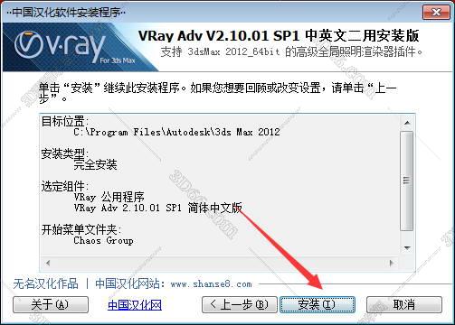 VRay for 3Dmax安装教程步骤