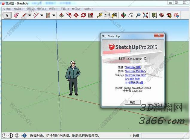 SketchUp Pro 2015破解版【草图大师2015中文版】su简体中文破解版