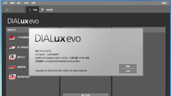 灯光精灵dialux9.2灯光照明设计软件官方版本