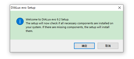 DIALux安装教程步骤