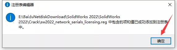 SolidWorks安装教程步骤