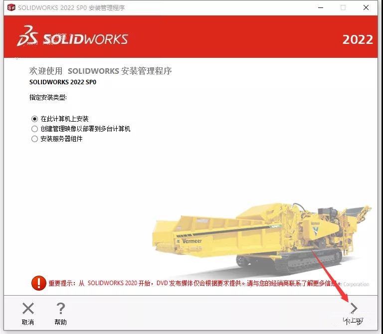 SolidWorks安装教程步骤