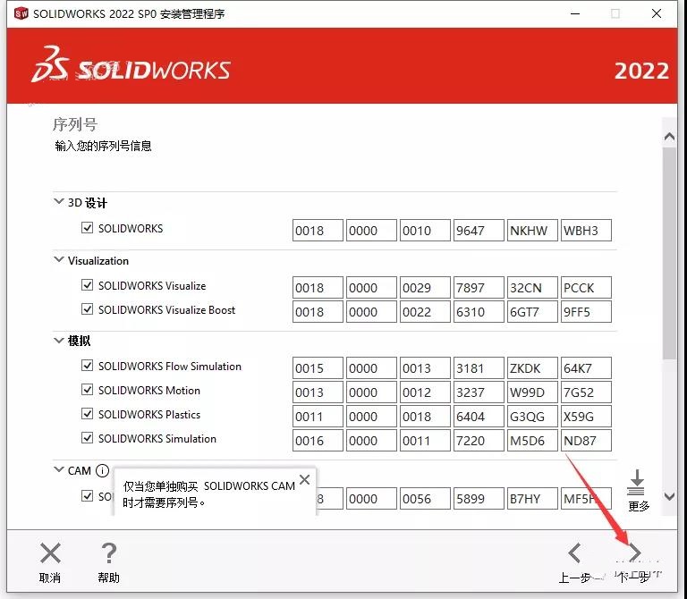 SolidWorks安装教程步骤