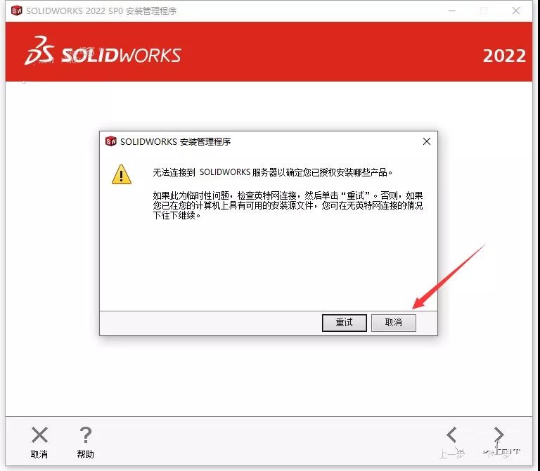 SolidWorks安装教程步骤